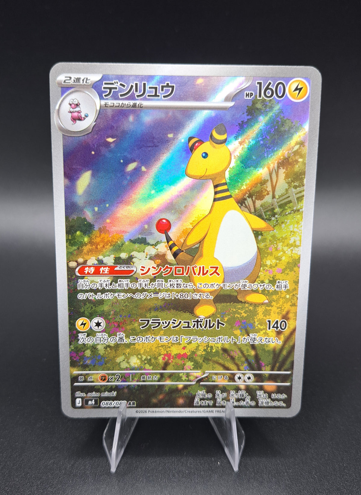 Ampharos (m4 088)