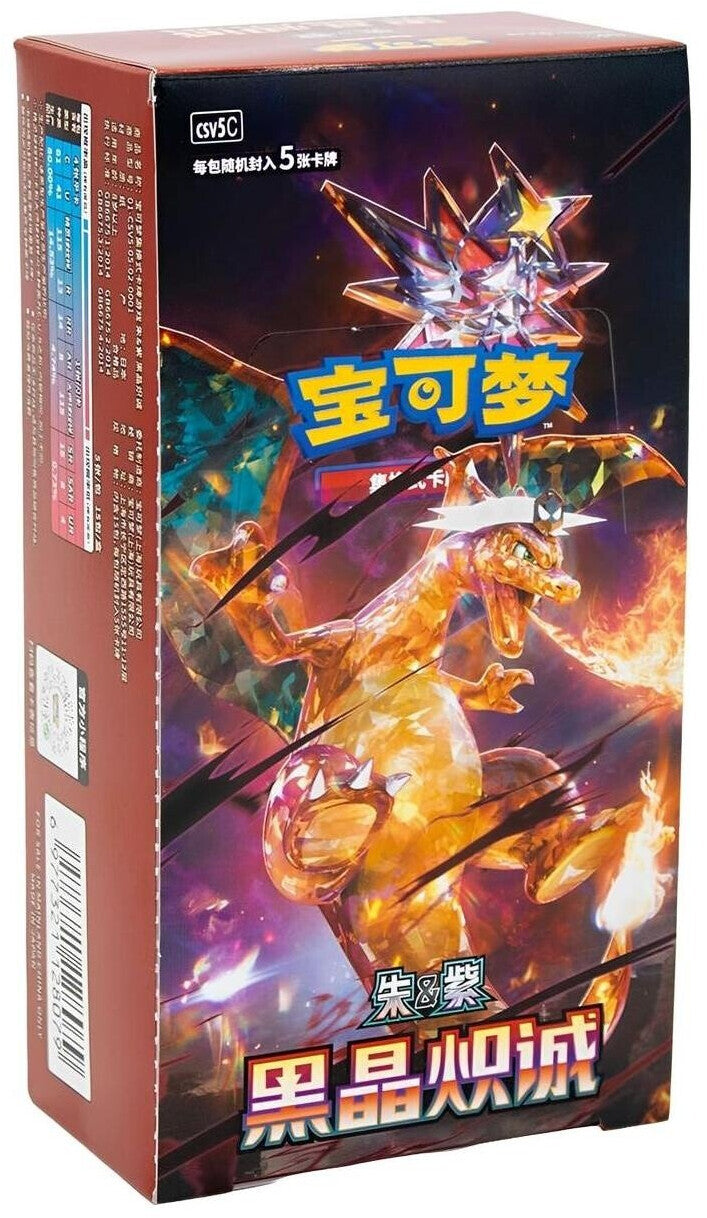 CSV5C: Dark Crystal Blaze Display-Chinesisch