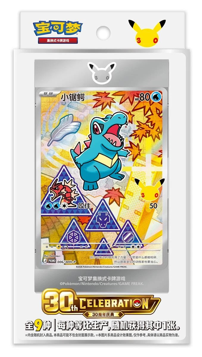 30th Anniversary Celebration Simplified Chinese: Original Partner Card Set Vol.2-Chinesisch